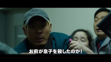 ひき逃げ事件をきっかけに交錯していく2人の運命『悪の偶像』予告編