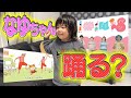 【4歳0ヶ月11日】なゆちゃん、ケロポンズ踊るの?/Dancing