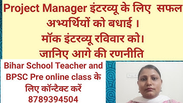 BPSC Project Manager interview। Mock Interview