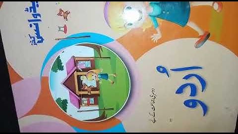 class 2 Urdu lecture 4-12-2020