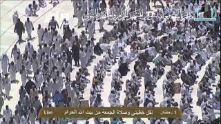 خطبة الجمعة الأولى من رمضان 1433 من المسجد الحرام 20/7/2012