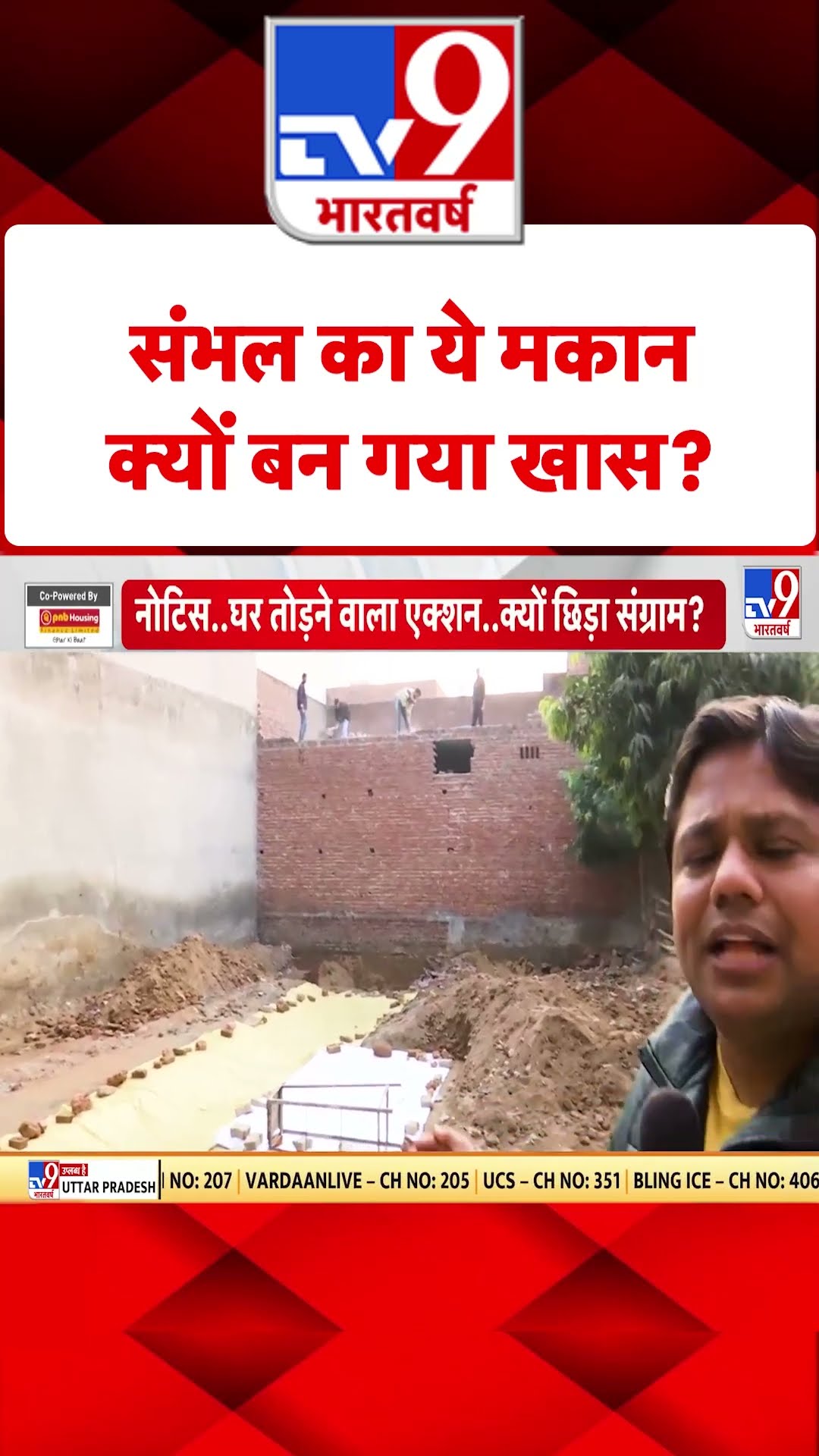Sambhal News: Sambhal का ये मकान क्यों बन गया खास? | Mandir-Masjid | Encroachment | #tv9shorts