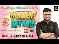 21 May 2026 Current Affairs | Episode 2079 | Current Affairs Today | Kumar Gaurav Sir