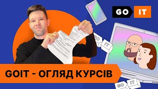 GOIT - НЕ РЕКЛАМНИЙ ОГЛЯД КУРСІВ та САЙТУ | Що таке договір для GoIT?