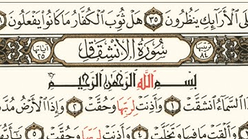 سورة الانشقاق بصوت الشيخ رضا ابوالخير_جودة عالية