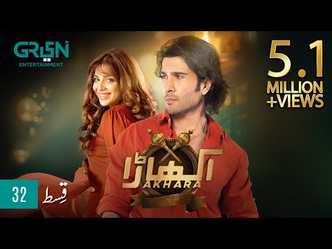 Akhara Episode 32 | Feroze Khan | Digitally Powered By Master Paints Green Tv