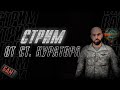 БЛАГОТВОРИТЕЛЬНЫЙ СТРИМ // ПРИНИМАЮ В СЕМЬЮ  // АДМИН БУДНИ