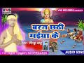 Audio song pinku babu          new bhojpuri chhath geet chhath song