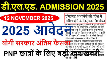 up deled online form Admission / up btc 2025 Form, Eligibility Criteria, FEES, SEATS, CUT OFF