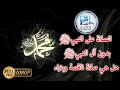 الصلاة على النبي ﷺ  بدون آل النبيﷺ ؟ و رأي دار الإفتاء المصرية ... مهمة جداً