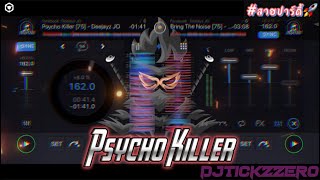 🥷🏼remix Psycho Killer [JO75]🛸#เพลงลงฮิตในtiktok 🔥#มาแรงวันนี้ #สายปาร์ตี้ 🚀|DJTICKzZERO🥷🏼