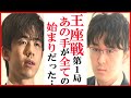 藤井聡太竜王名人に伊藤匠叡王が王座戦第1局後に語った言葉に一同衝撃！シンガポールでの開幕局に将棋めし・おやつも【第73期王座戦五番勝負】