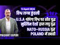 World horoscope 2024   usa will become the reason for cold war in the whole world  prashant kapoor