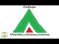 Промо ролик канала&quot; Походы,сплавы,тайга. Сибирь. &quot;