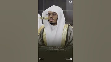 مقتطف من تلاوة فضيلة الشيخ #ياسر_الدوسري من صلاة التراويح ليلة 23 رمضان 1446هـ