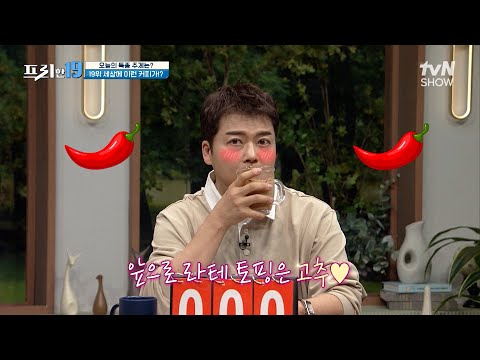 고춧가루 라테🌶️☕? 매콤달콤! 전현무 기자는 제대로 반했다! [거짓말?! 이게 왜 맛있어? 19] #프리한19 EP.409 | tvN SHOW 240401 방송