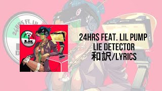 24hrs Feat. Lil Pump "Lie Detector" （Lyrics）(和訳)