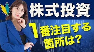 投資スタンスで変わる1番抑えておきたいポイントとは