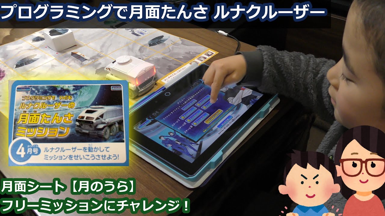 チャレンジタッチ3年生始まる！！プログラミング学習！月面たんさやってみた！#進研ゼミ #チャレンジタッチ #タブレット学習　#プログラミング