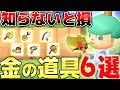 【あつ森】知らないと損する金のスコップや金の道具の入手方法がマジで人間辞めたくなるんだがwww 金の道具６選【あつまれどうぶつの森】