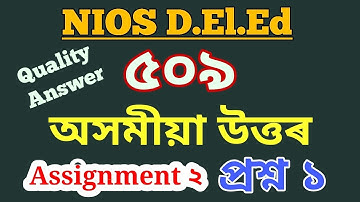 NIOS D.El.Ed Assamese Assignment  of Course 509- Assignment 2 Question 1