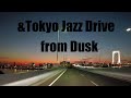 4K Tokyo Jazz Drive in the Twilight 東京ジャズドライブ  夕暮れの湾岸~夜の首都高環状線