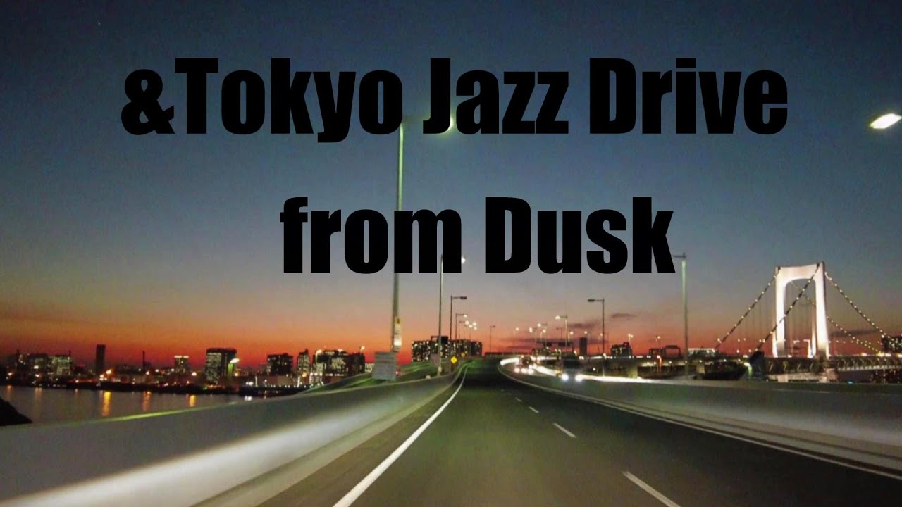 4K Tokyo Jazz Drive in the Twilight 東京ジャズドライブ  夕暮れの湾岸～夜の首都高環状線