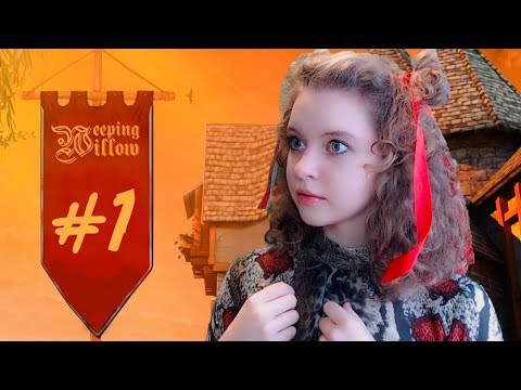 СРЕДНЕВЕКОВЫЙ ДЕТЕКТИВ - Weeping Willow [#1]