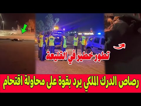 تطور خطير في القليعة هجوم ملثمين ومحاولة اقتحام مركز الدرك الملكي والرد حازم بالقرطاس