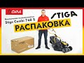 Газонокосилка бензиновая Stiga Combi 748S|Распаковка и обзор