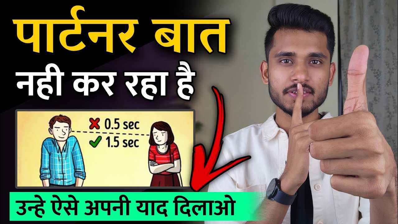 पार्टनर आपसे बात करने लगेगा। Push And Pull Technique Partner Din Raat