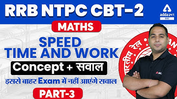 RRB NTPC CBT 2 | Maths | Speed Time and Distance | Concept + सवाल इससे बाहर Exam में नहीं आएंगे सवाल