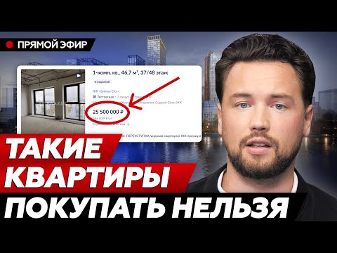 Никогда не покупай такие квартиры! Худшие новостройки Москвы  //  Антиподборка недвижимости