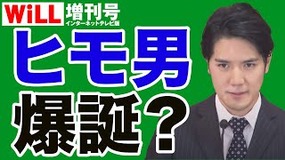 【小室圭】借金1000万は国民の血税から返済？【WiLL増刊号】