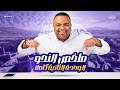 ملخص منهج النحو الوحدة الثانية كاملة للصف الثالث الثانوي mp3