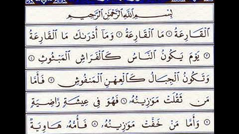 سورة القارعه الشيخ صدقى العطار