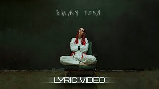 XARISTA-Вижу тебя-lyrics/текст песни [lyrics genius]