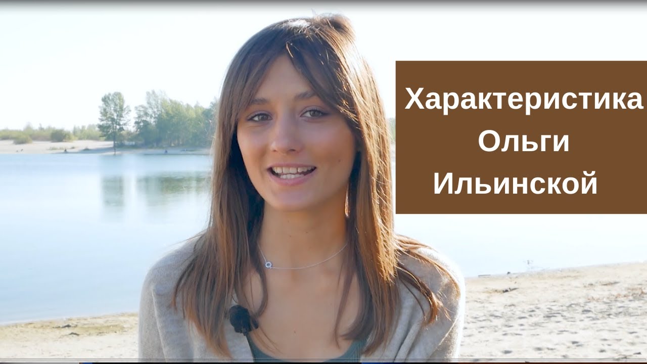 Ольга Ильинская Фото