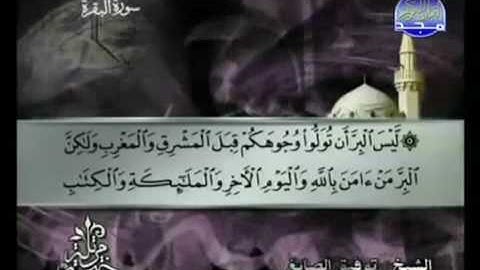 القران الكريم|الجزء الثانى (2)|الشيخ توفيق الصائغ HOLY QURAN|PART 2|Tawfeeq al-Sayegh