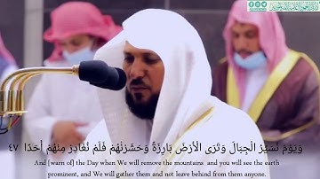 تلاوة من سورة الكهف بأداء كردي بديع يتفرد به الشيخ ماهر المعيقلي