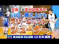 全国でも実力証明済み! KAGOが育て上げたスリーポイントシューター『KAGO#13 杉本 陽飛 (167cm/大東市立四条中学3年)』中学バスケ