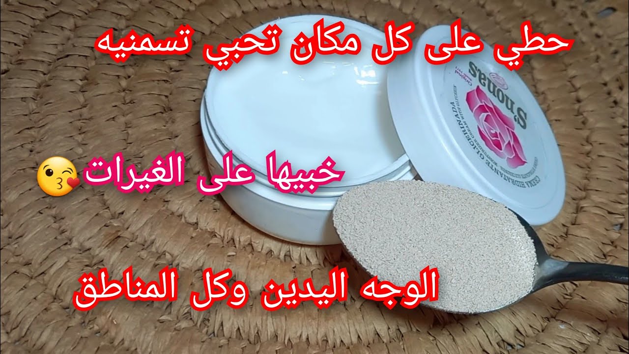 مسمنة الخدود واليدين وكل المناطق ‼️حطيها على المكان تحبي تسمنيه وشوفي نتيجة تعمري لخدود ولاطاي