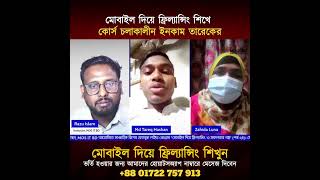 গ্রামে বসে গৃহিণীর স্বপ্ন পূরণ ! মোবাইল দিয়ে ডলার ইনকাম স্বপ্ন নয় সত্যি।