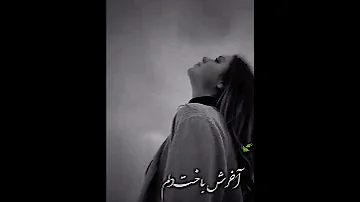 بی تو آوار شدم از همه بیزار شدم نیستی و خواب ندارم 