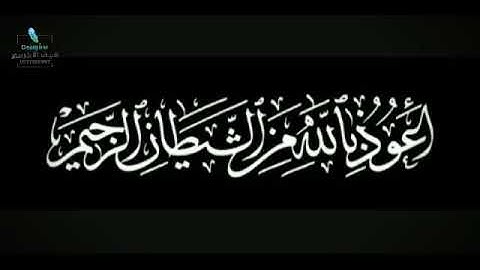 مقتطفات رمضانية || 9 || بصوت القارئ||وابل محمد شاكر