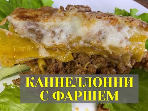 Video: Алча жана быштакка толтурулган каннелони