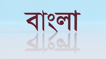 Create Bangla and English 3D text in 3ds Max