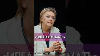 Нужна ли детям идеальная мать? Трудные подростки #открытыйприем #бородина #психология