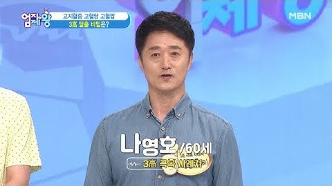 고지혈증, 고혈당, 고혈압까지 앓았던 사나이…?!