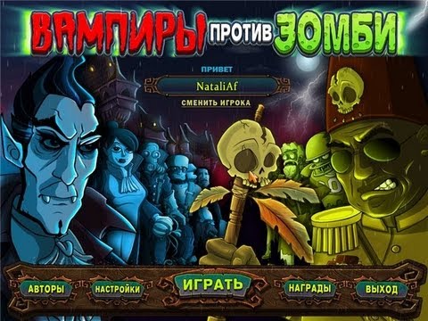 Вампиры Против Зомби Вампиры Против Зомби